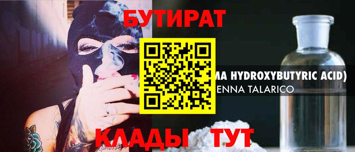 БУТИРАТ оксана  Вход с VPN  БУТИРАТ  Мелеуз 