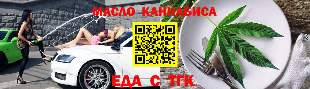 Еда ТГК конопля  Вход с VPN  Мелеуз 