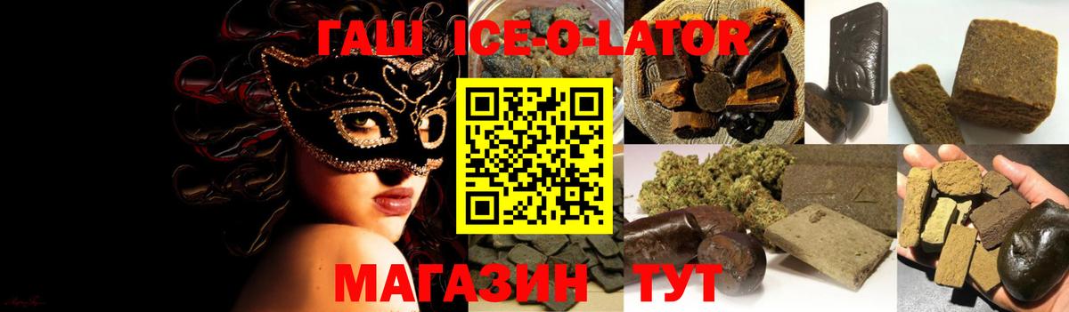 ГАШ ice o lator Мелеуз