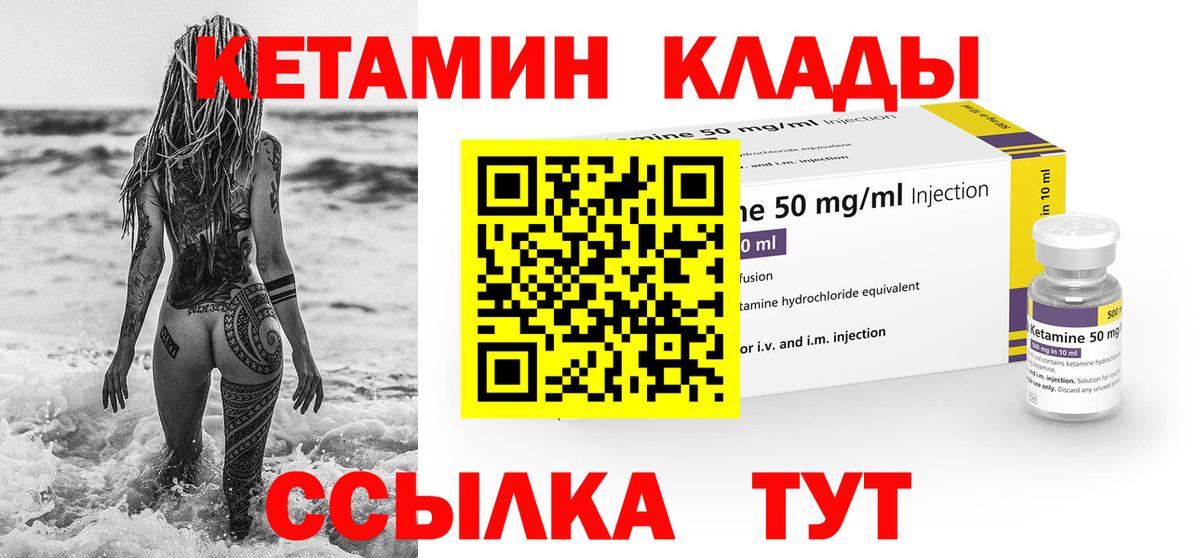 КЕТАМИН VHQ Мелеуз