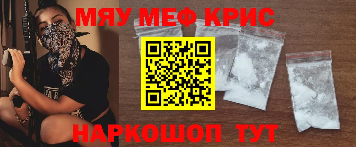 Мефедрон мука Мелеуз